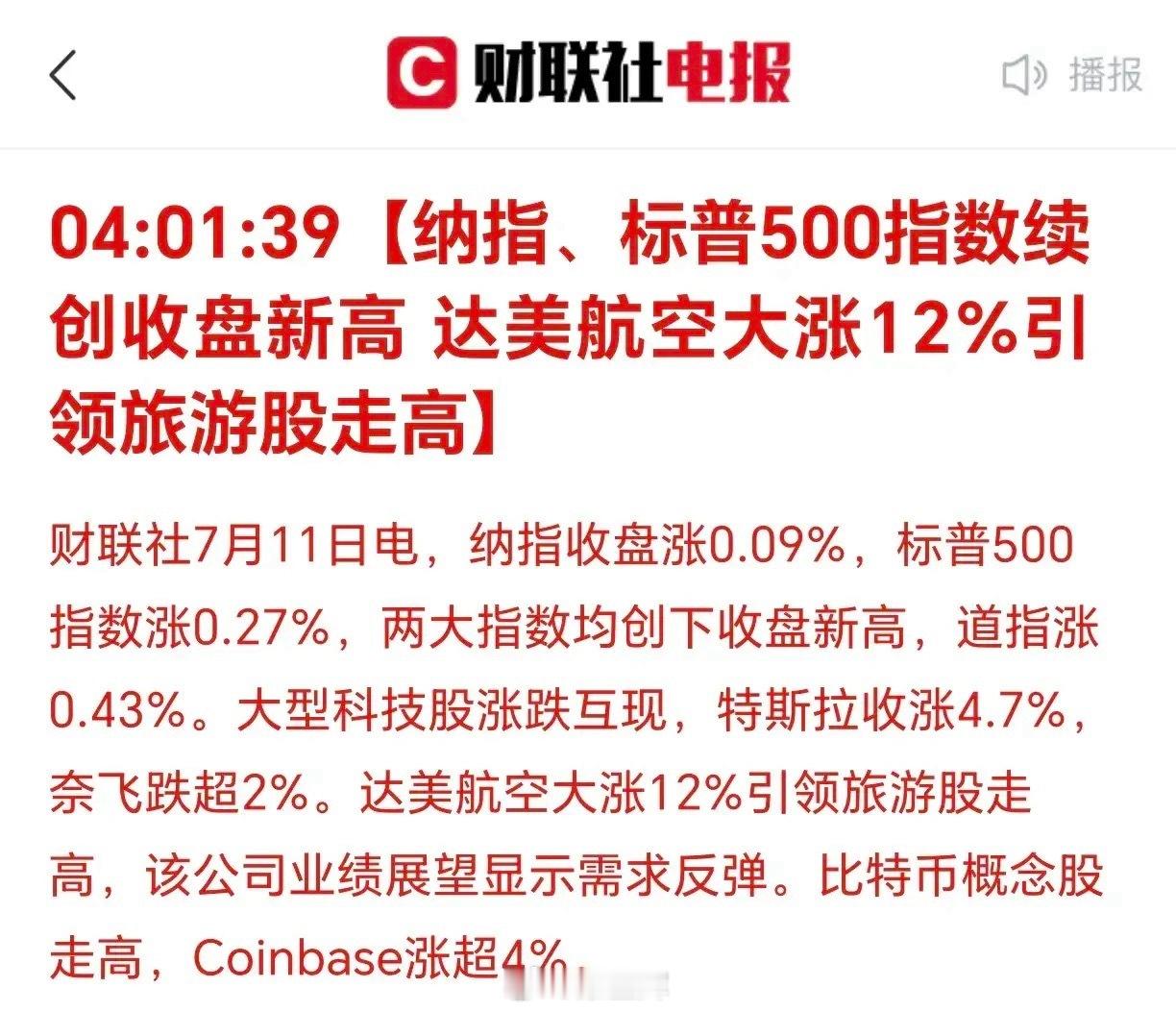 早晨6点29分，刚刚被消息震醒：纳指、标普500再创新高！美股不断新高，应该是人
