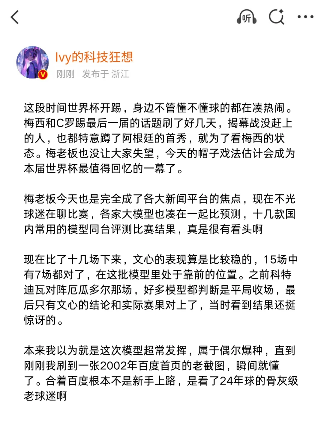 本以为是AI新秀爆种，结果是老牌球迷出山..