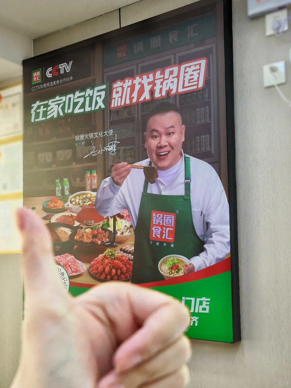 家人们，快告诉我锅圈有什么好吃的！