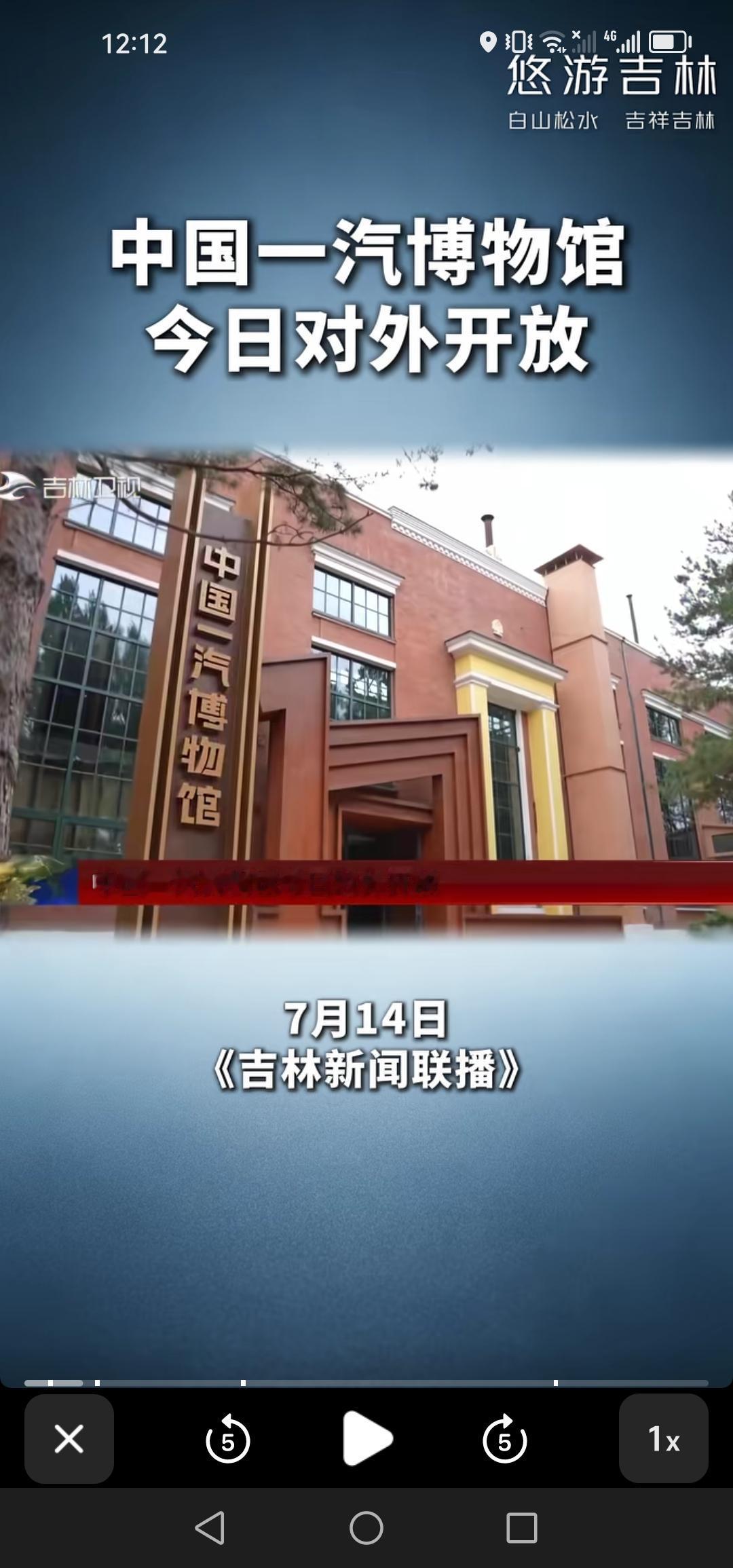 7月14日，中国一汽博物馆正式开放，长春市又增添了一处打卡胜地。

就在昨日，中