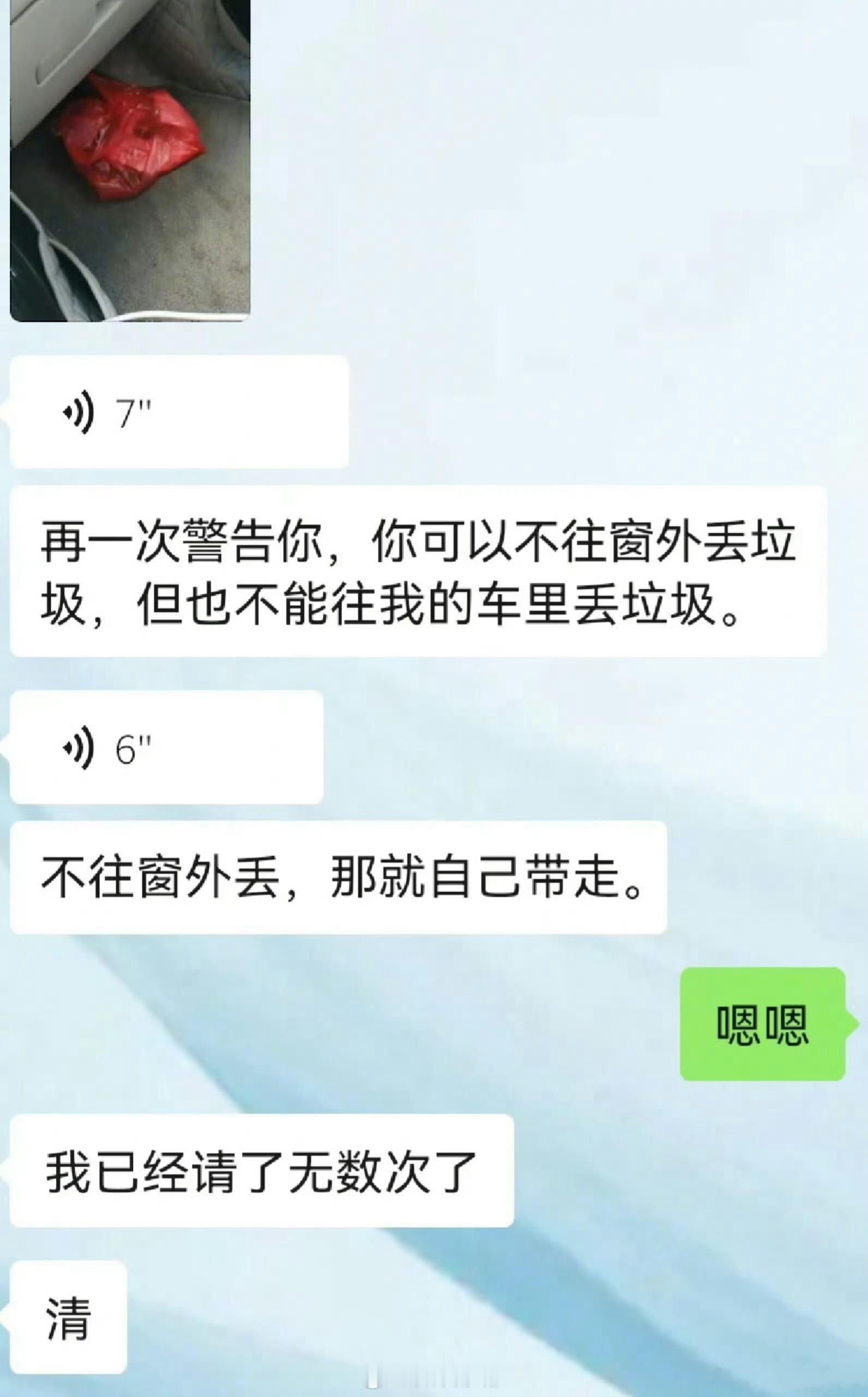 因为忘了带垃圾下车被男朋友警告了 