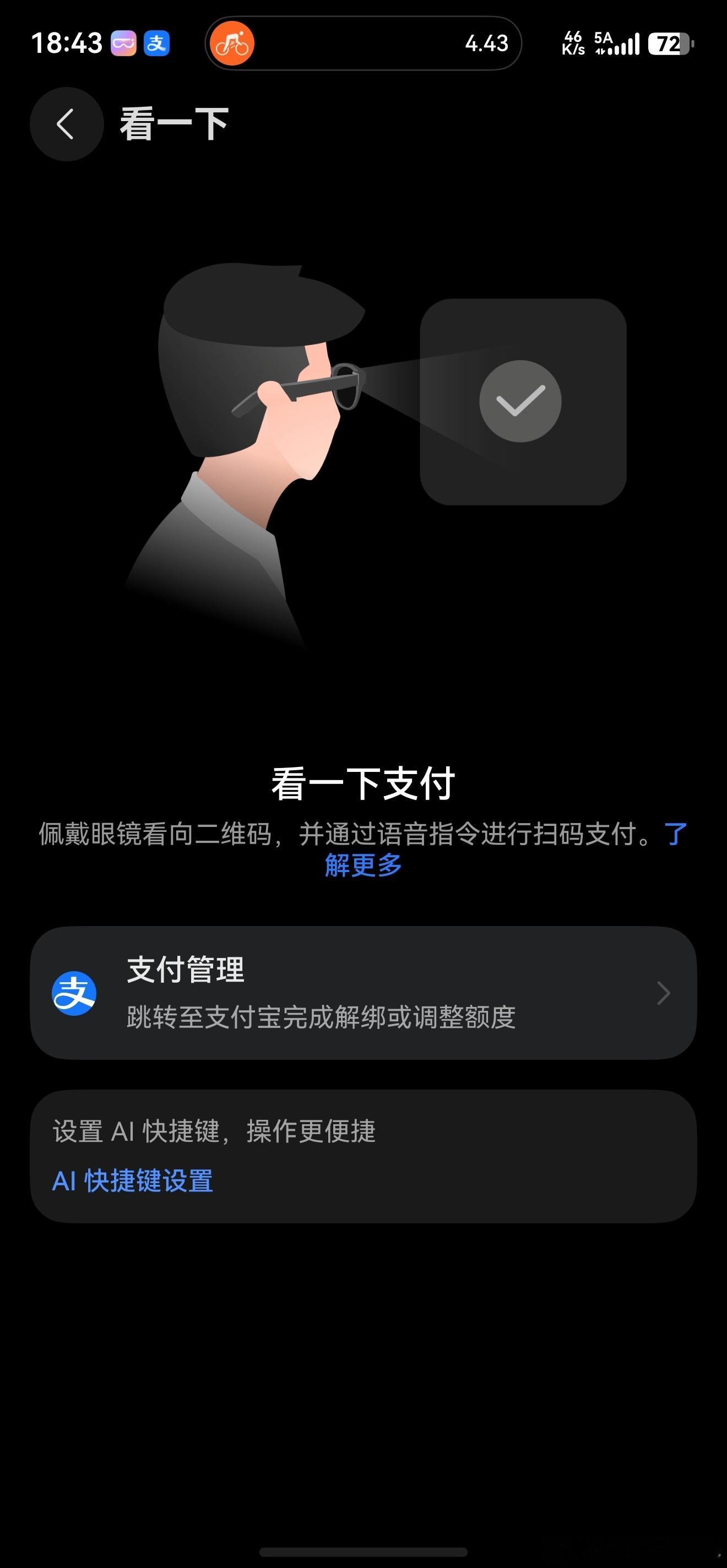 为了测试华为ai眼镜  的支付功能...我以为不能用来转账...结果亏了20块