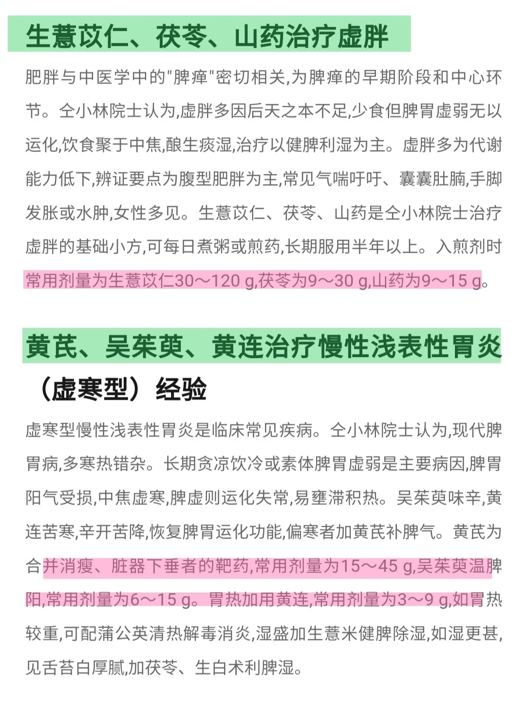 中医科学院广安门医院：方子很小，效果很好
