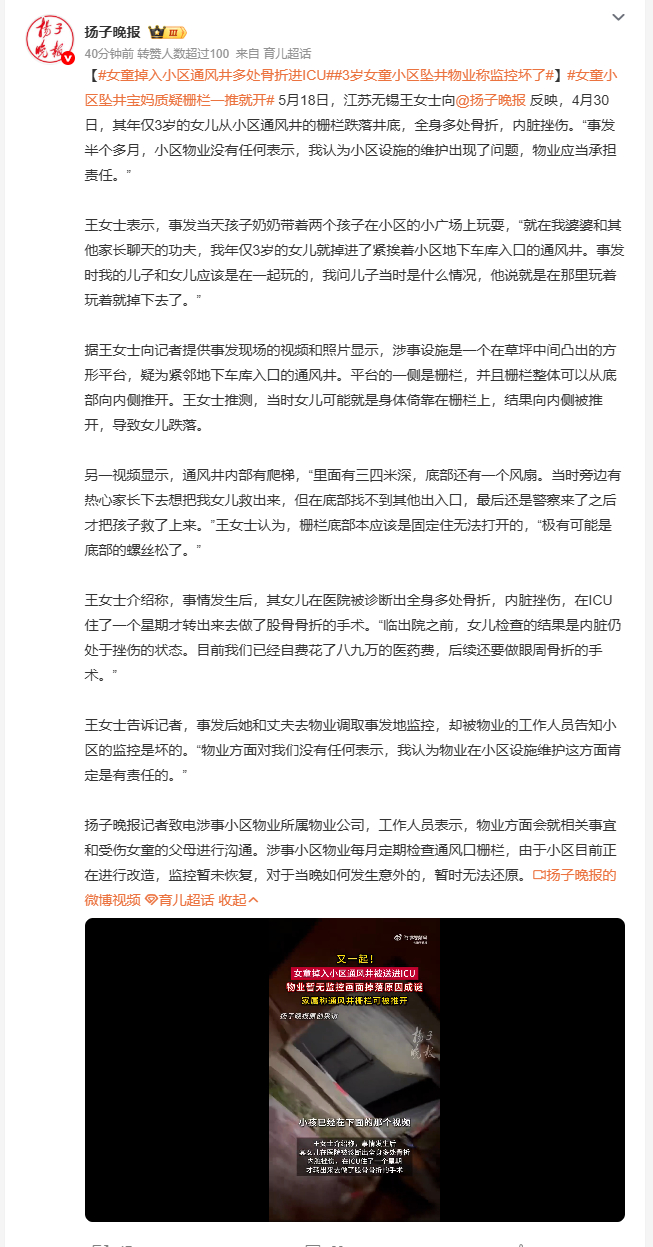 3岁女童小区坠井物业称监控坏了 5月18日，江苏无锡王女士反映，4月30日其3岁