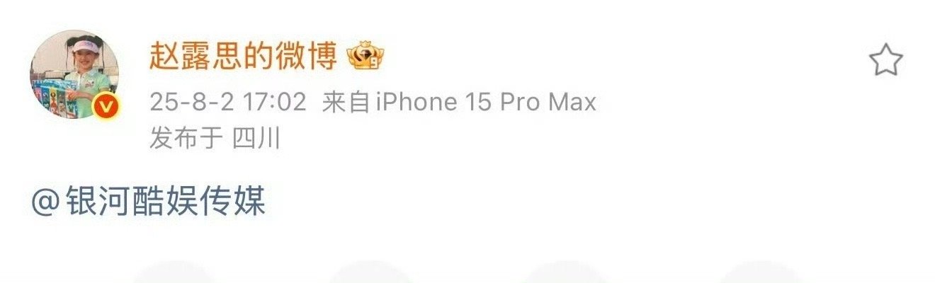 赵露思开始着急了，直接艾特银河酷娱正面刚生病停工半年多了，除了品牌的几个站台活动