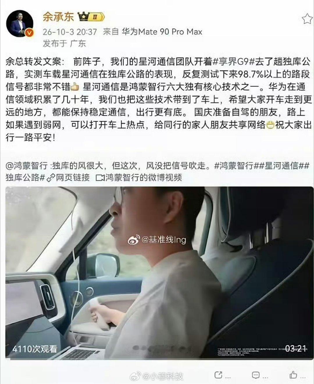 余承东把助理给的转发内容文案直接复制发布了，感觉这是余总账号使用或运营人员的工作