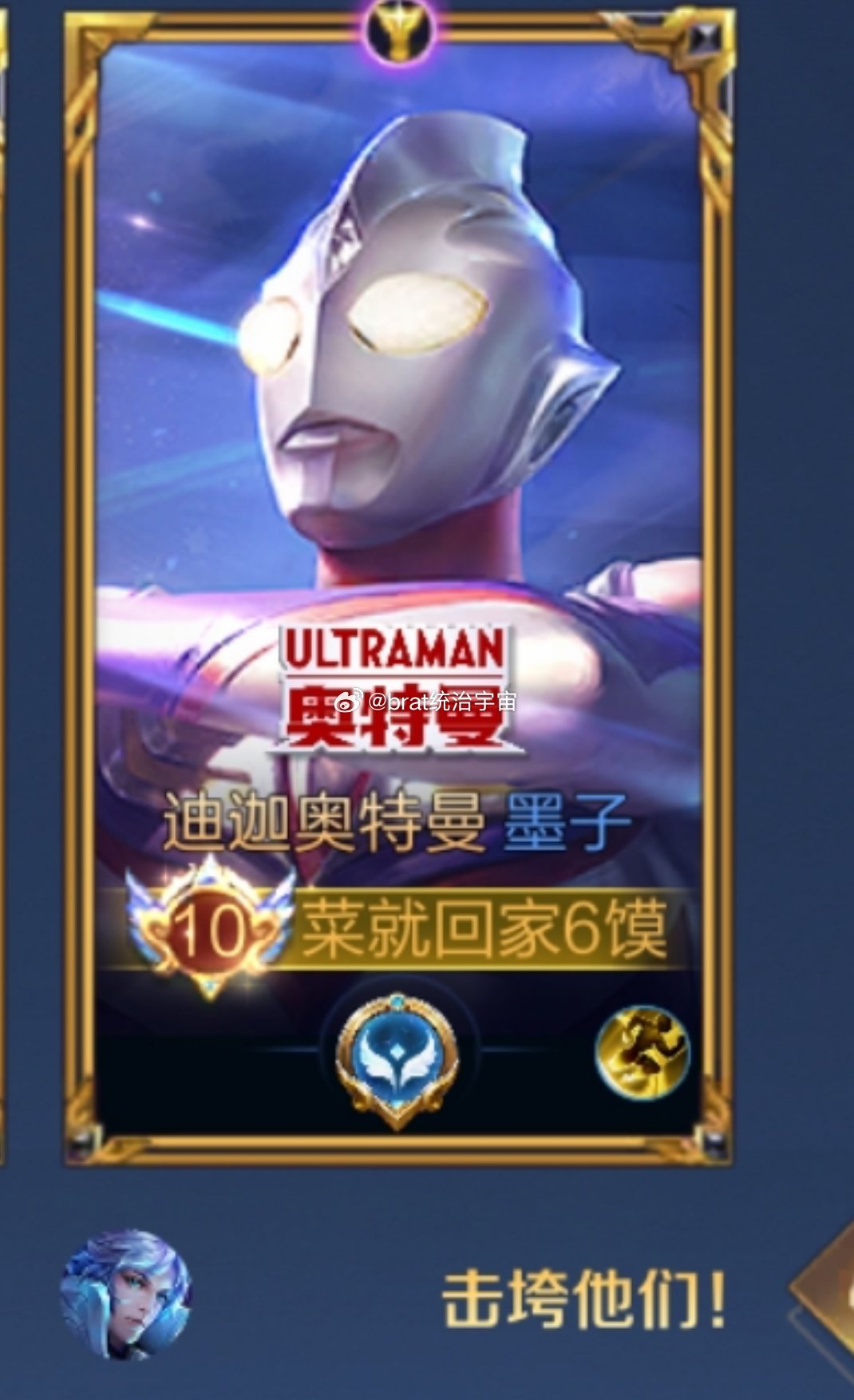 太帅了迪迦 
