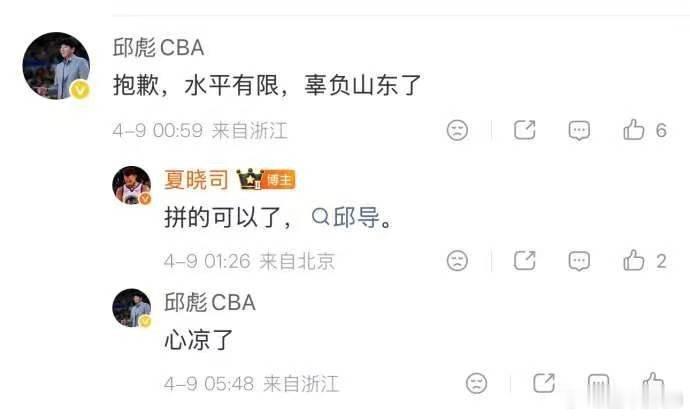 邱彪指导性情了山东带的不挺好的吗cba