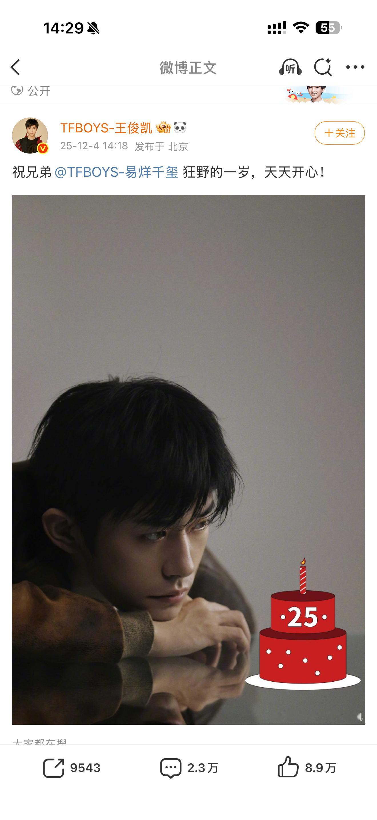 王俊凯给易烊千玺送生日祝福了 王源王俊凯为易烊千玺庆生