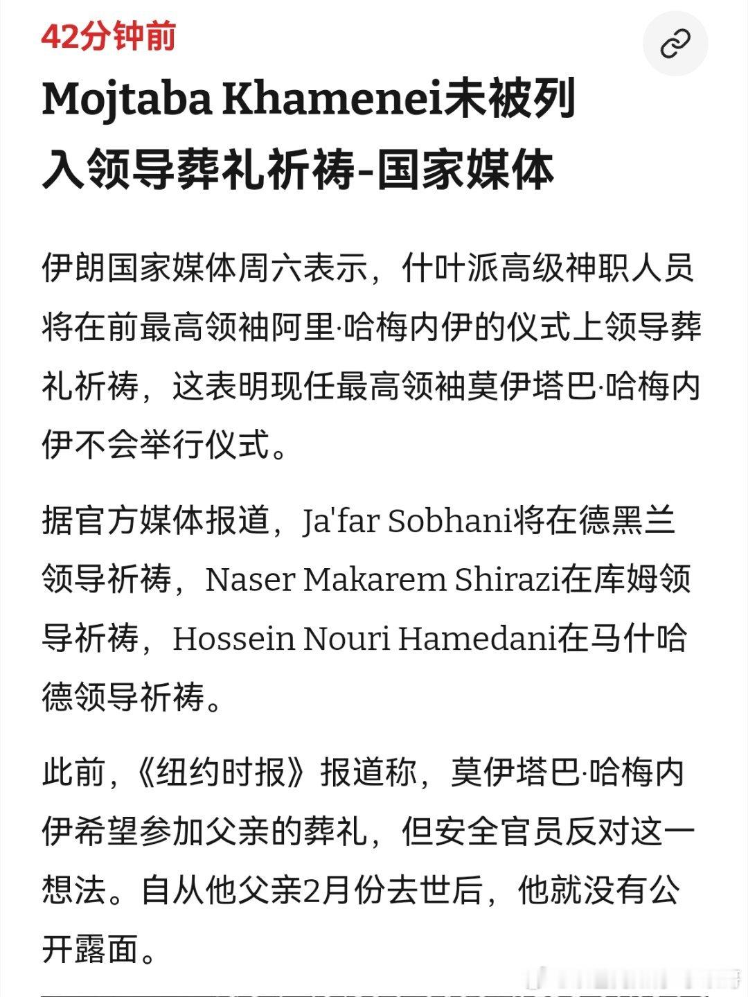 儿子没出来伊朗官方说，他想出来，但安全部门不让。他是怕以色列吗？哈梅内伊葬礼现场