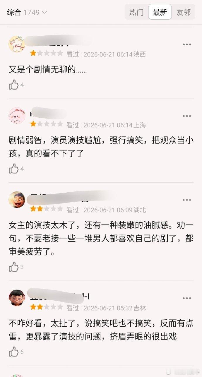 云秀行终于播了，但是观众好像并不买账，觉得剧情设置很折磨人，尤其李一桐演技被吐槽