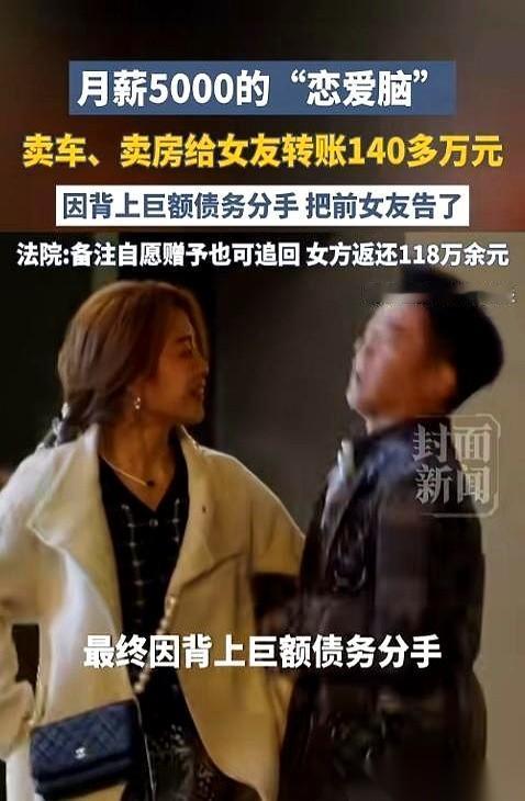 据封面新闻报道，乌鲁木齐有个月薪五千的小伙，谈了场恋爱，底裤都赔穿了。为了娶个网