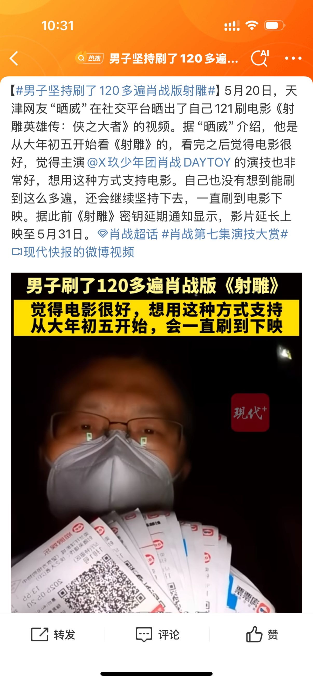 男子坚持刷了120多遍肖战版射雕刷射雕后顺便再刷一下哪吒就更好了[doge] ​