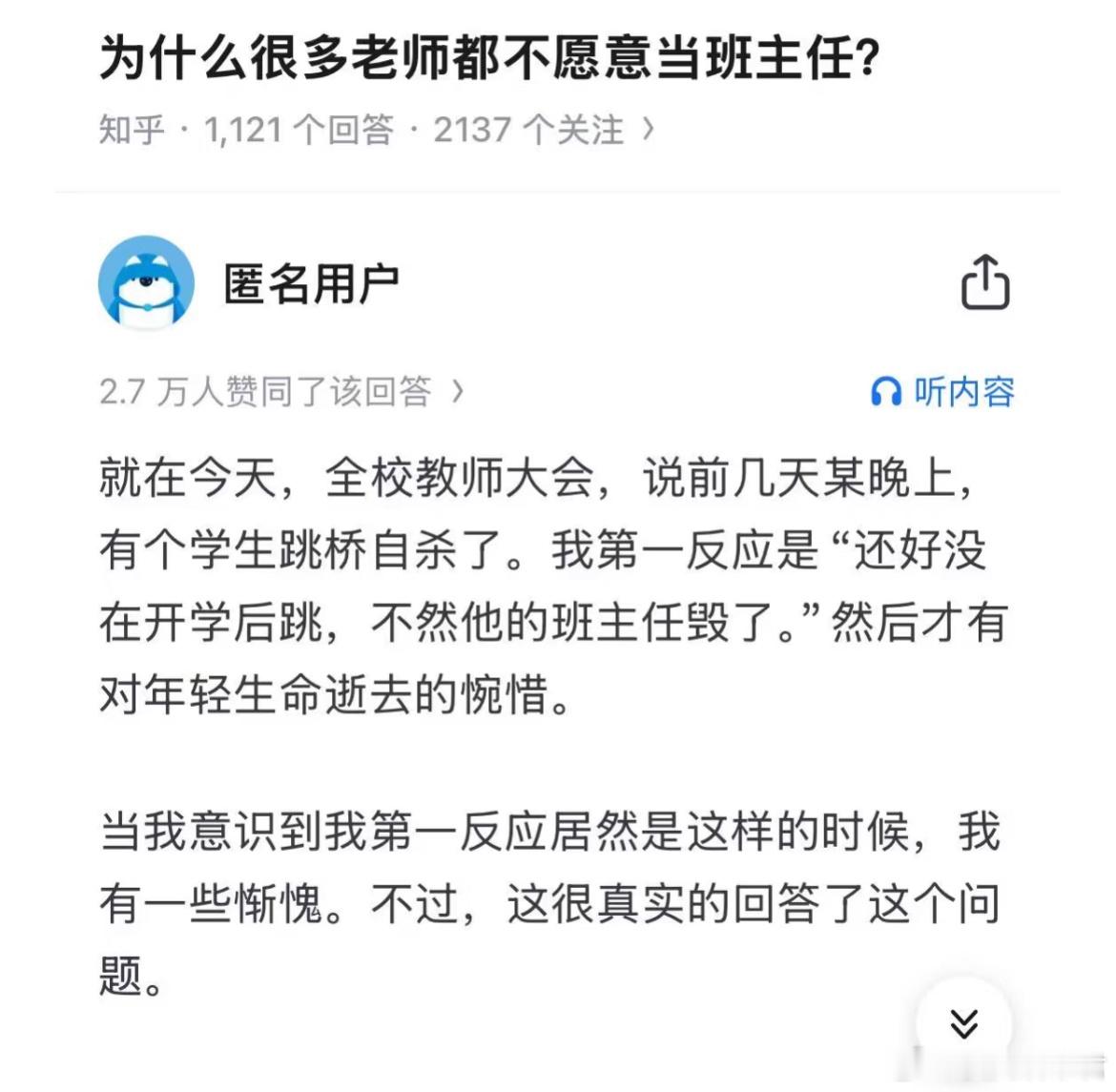 为什么很多老师不愿意当班主任 ​​​