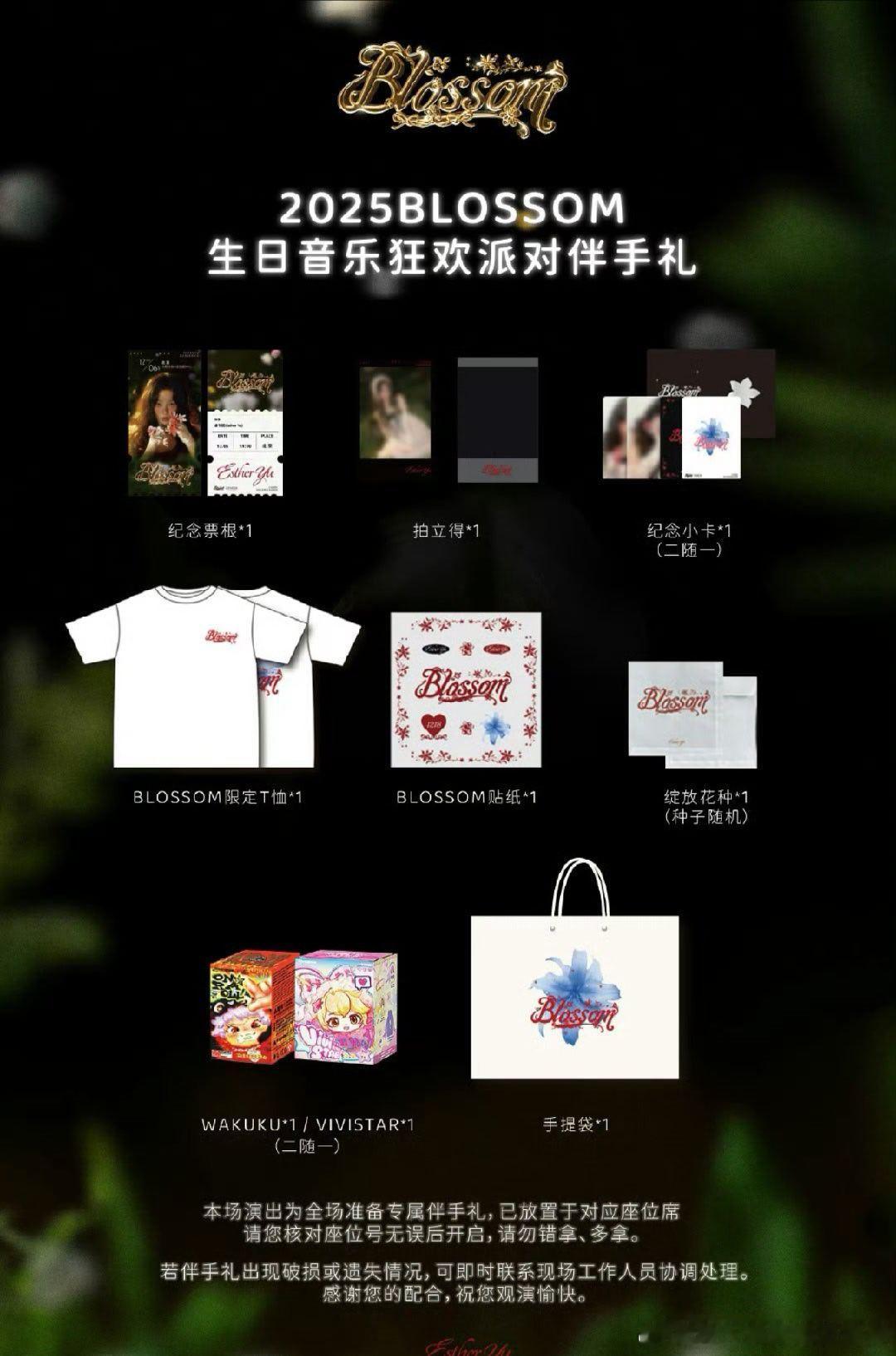 虞书欣生日音乐狂欢派对伴手礼🈶 好宠粉 