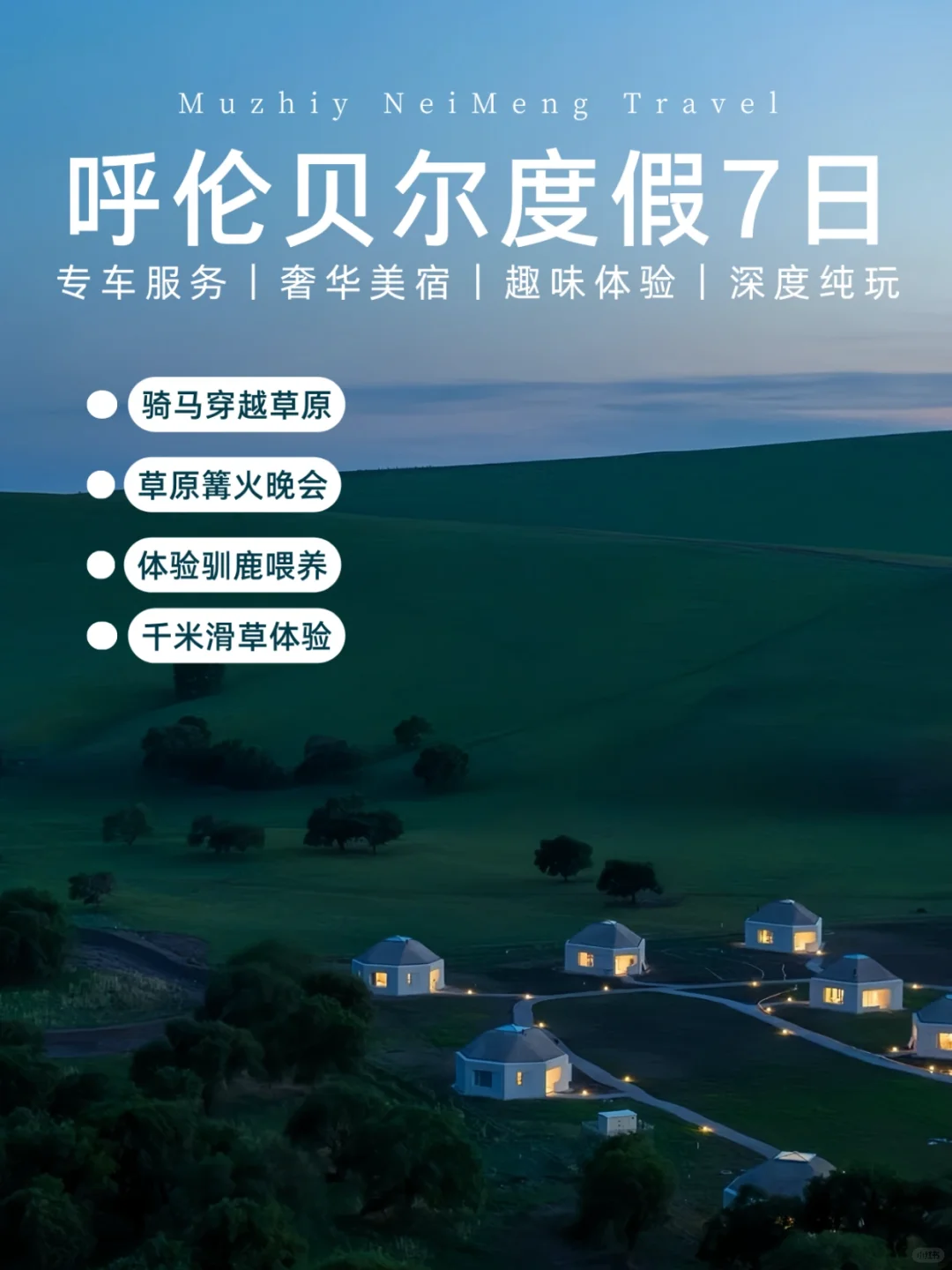 呼伦贝尔定制游，这个夏天带着孩子避暑首选！
