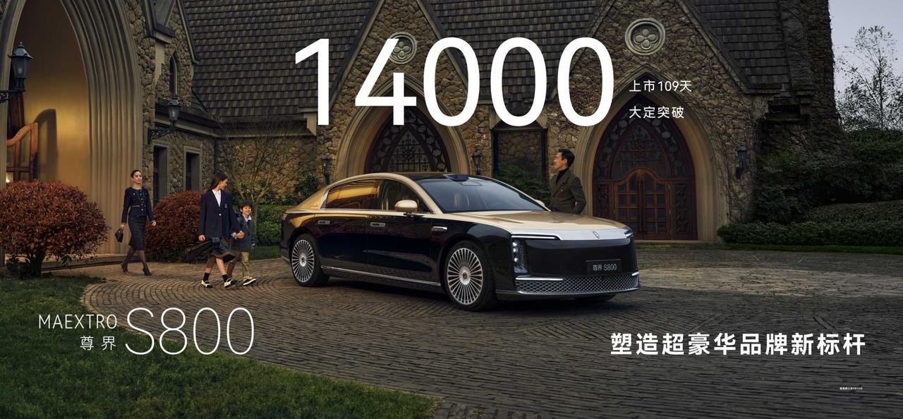尊界S800热销14000台,销量力压传统超豪车
尊界S800上市仅109天,大
