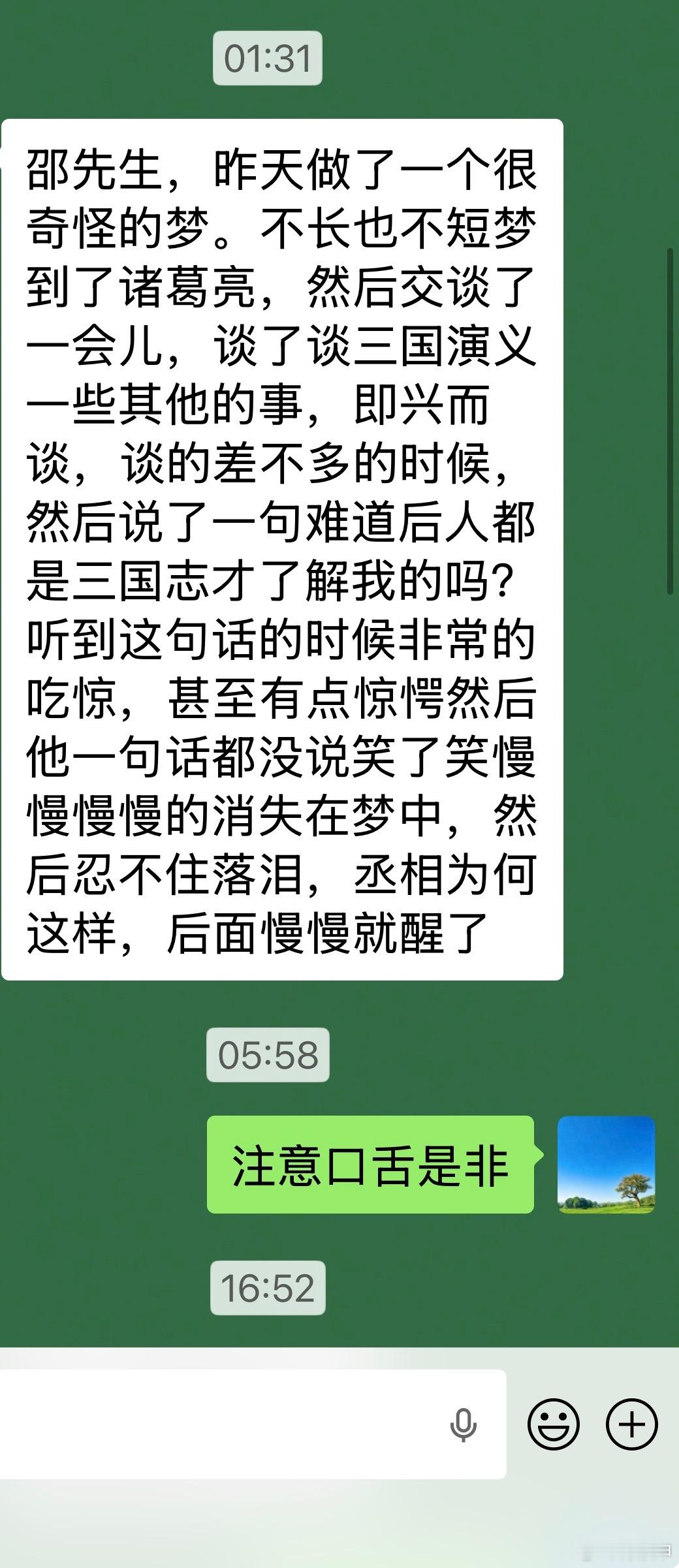 早上给粉丝解梦，下午反馈却有其事，后来他还讲了一些神奇的梦反馈解梦