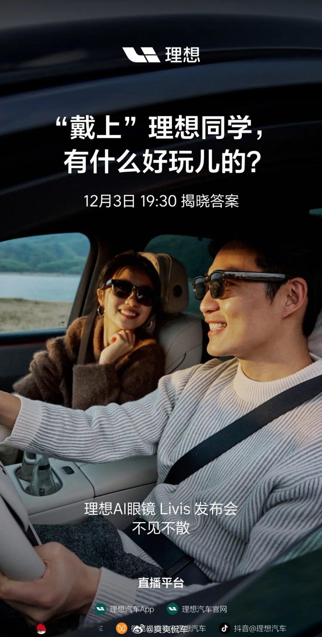 理想AI眼镜Livis今晚理想AI眼镜就要发布了，简单看看目前已知亮点，AI识别