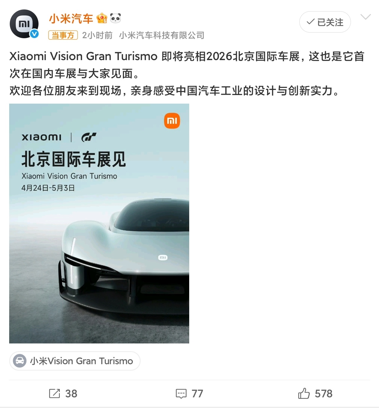 感觉要炸场呀，去北京车展的每一个人，其它车可能没时间看，但这款车是必须抽时间看的