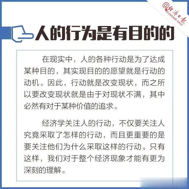 
轻松读懂8个经济学道理！（经济日报）
