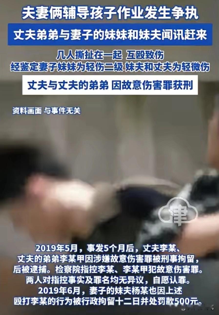 2019年山东临沂，李某因辅导孩子作业与妻子争吵，弟弟赶来后已将二人劝和。

不