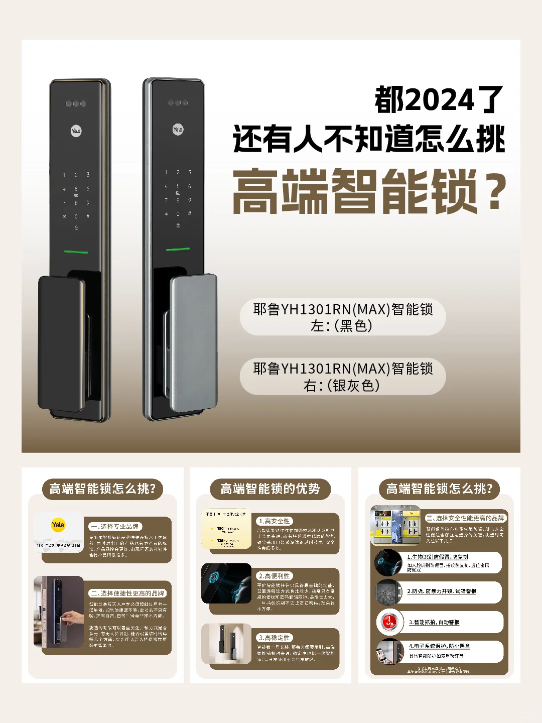 都2024了，还有人不知道怎么挑高端智能锁？