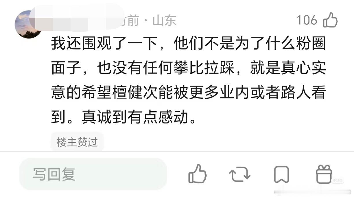 我也被这份纯粹感动，没有纷争，只是安安静静想让他被更多人看见，檀丝和檀健次是双向
