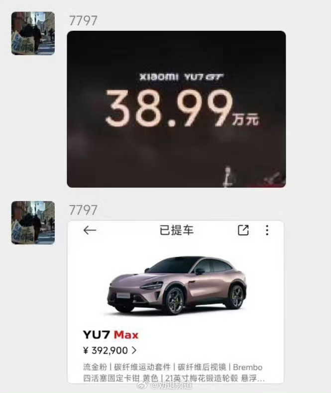 选配 35w 以上小米 YU7 Max 的用户们可能心情有点不好了。