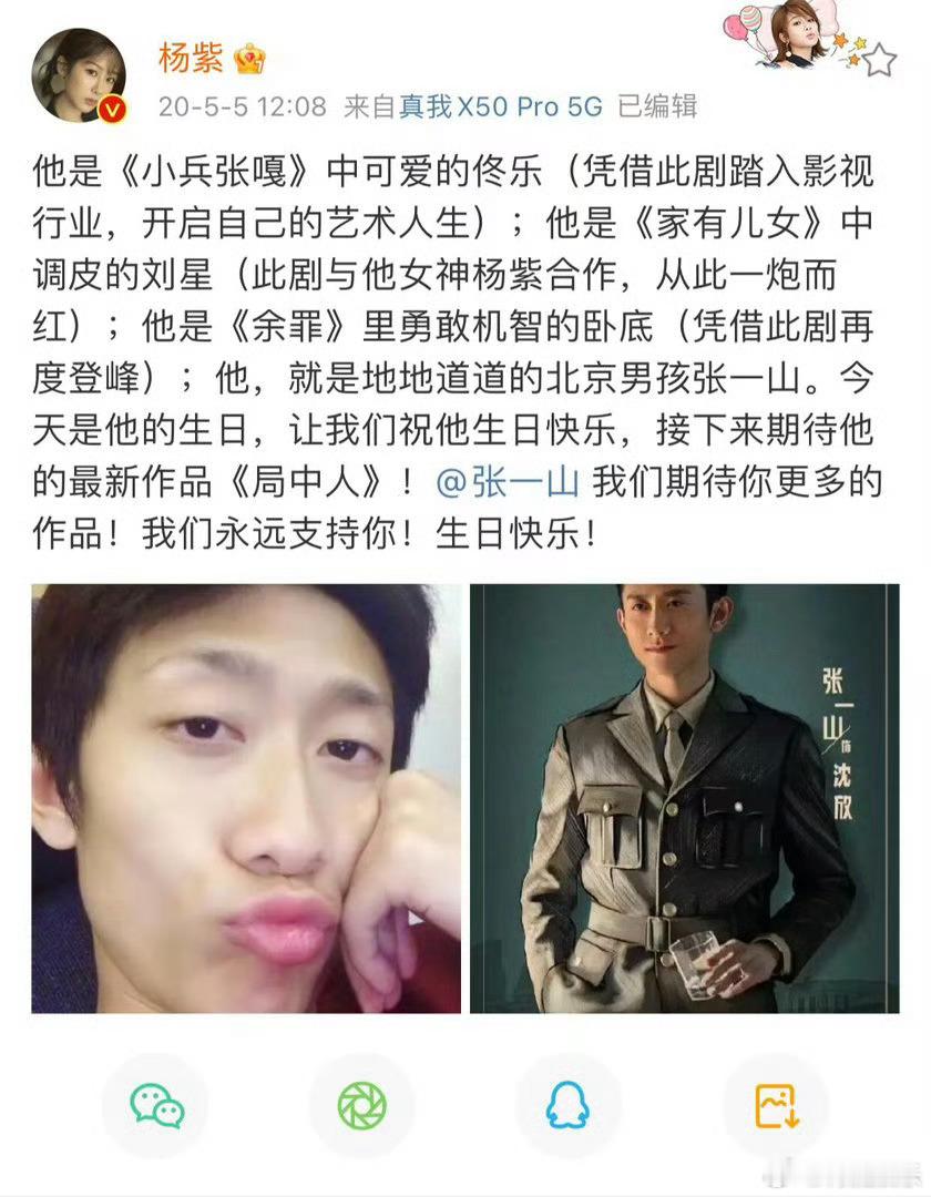 杨紫祝张一山生日开心快乐健康  杨紫发文为张一山庆生，已经是第十年了！  杨紫连