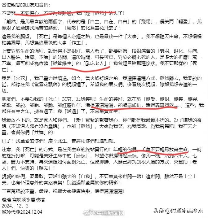 仔细看琼瑶阿姨的遗书，这绝对百分百是她自己写的[灵光一闪]

不要哭，不要伤心，