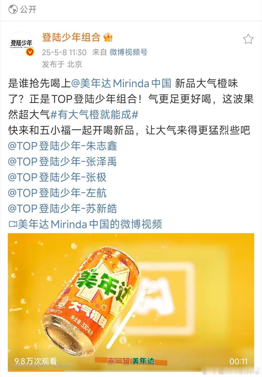 登陆少年美年达官宣了 ​​​