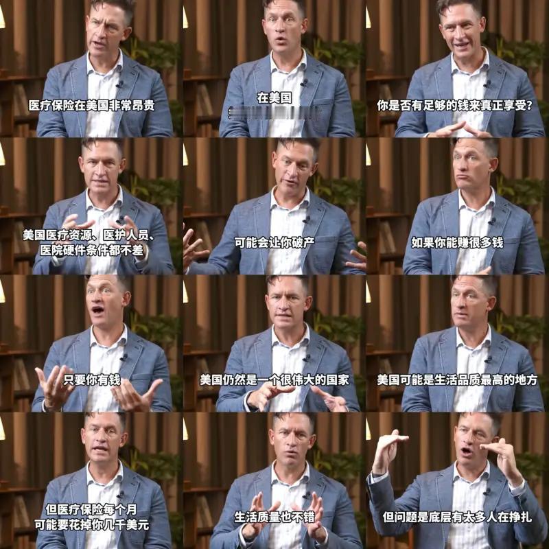 这张拼接图呈现了一位外国受访者对美国社会的观点，核心围绕美国医疗体系与阶层差异展