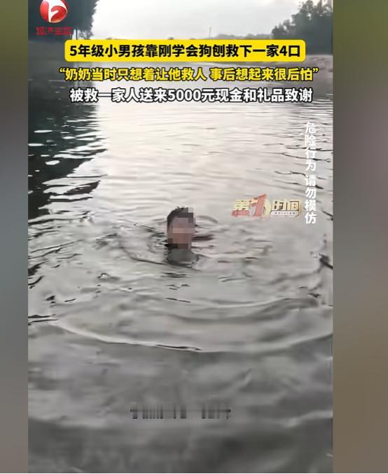 懵了！一个敢喊，一个敢救。7月7日报道，一名五年级小男孩救下溺水的一家四口，让人