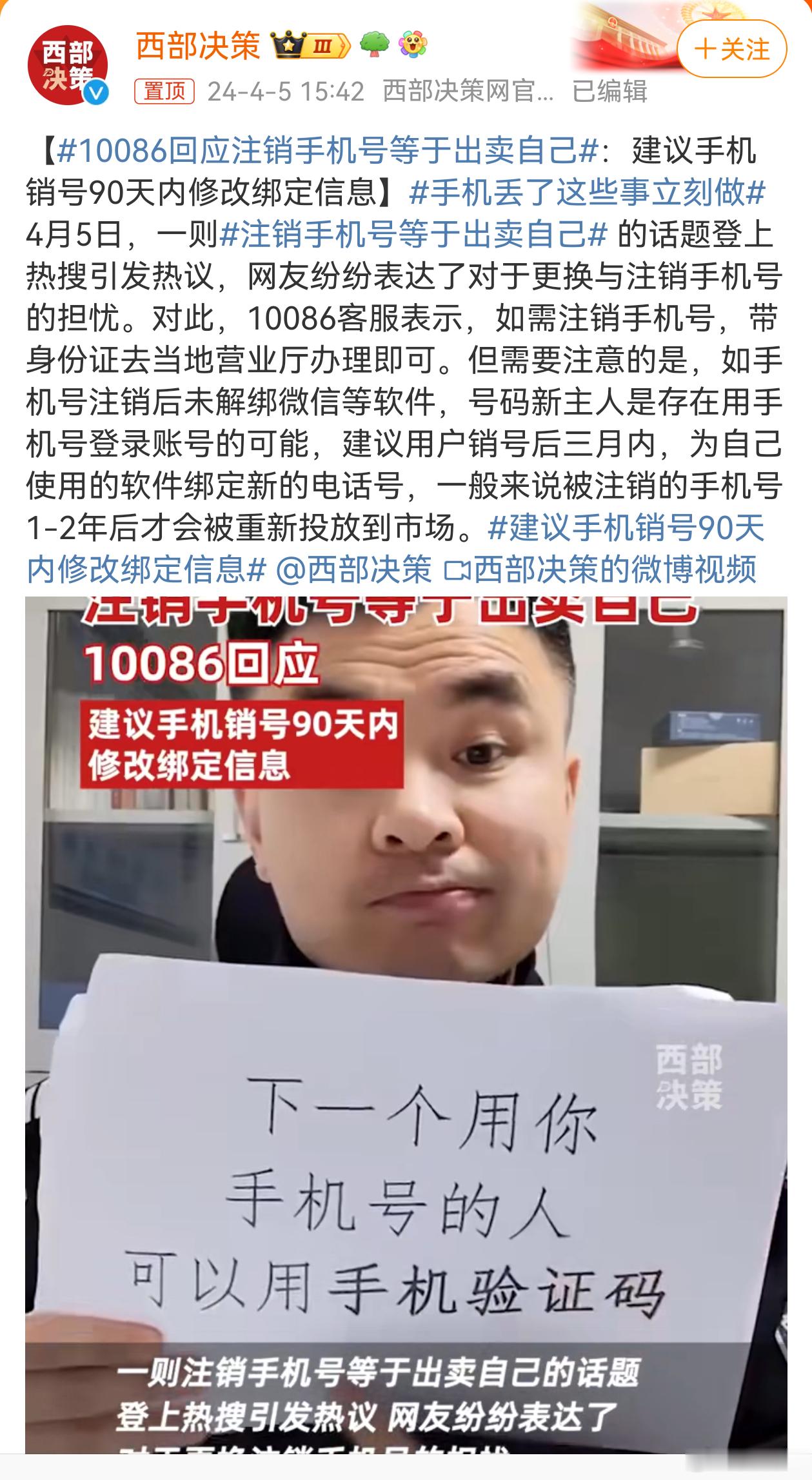 #10086回应注销手机号等于出卖自己#还好我一般不轻易换手机号，因为现在基本上