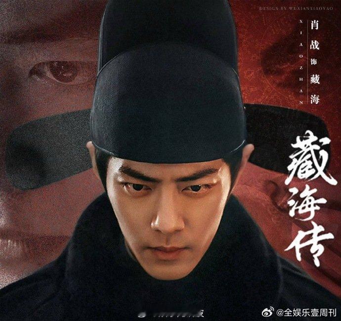 藏海传登中国电视报肖战《藏海传》登电视报！这剧的质感光看报纸都能感受到，期待值爆