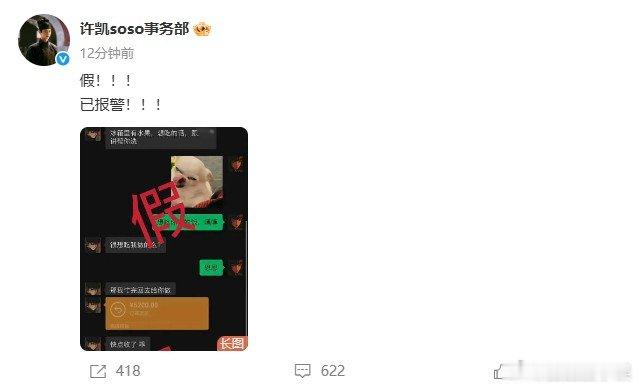 许凯工作室否认恋情许凯工作室发文否认恋情，真的无语了。许凯方发文否认恋情 ​​​