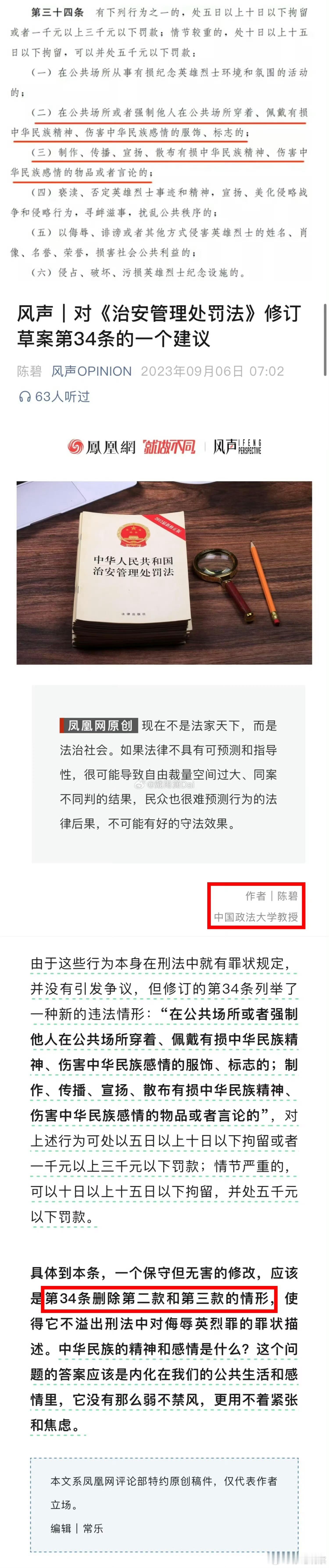 日拱一卒，这种将伤害中华民族感情的处罚从治安处罚法剔除只是第一步。英烈法本来执行