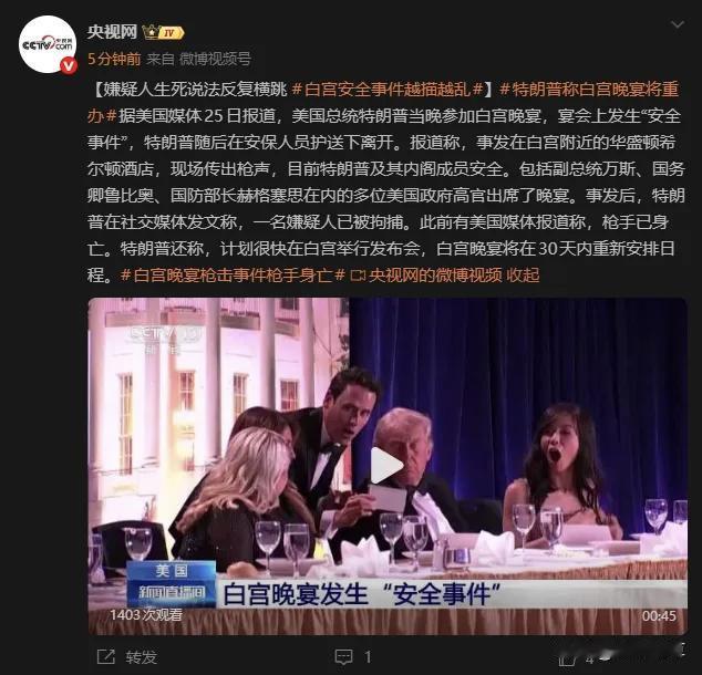 六公主绝对是个会整活的！
25日阿美莉卡那边刚刚发生记者晚宴枪击案，仅仅一天后，