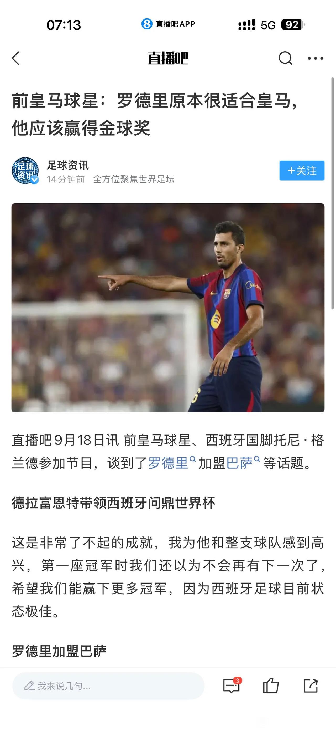 罗德里如果加盟皇马，说不定拿金球奖喽。

现在去了巴萨，结果全是亚马尔要拿金球奖