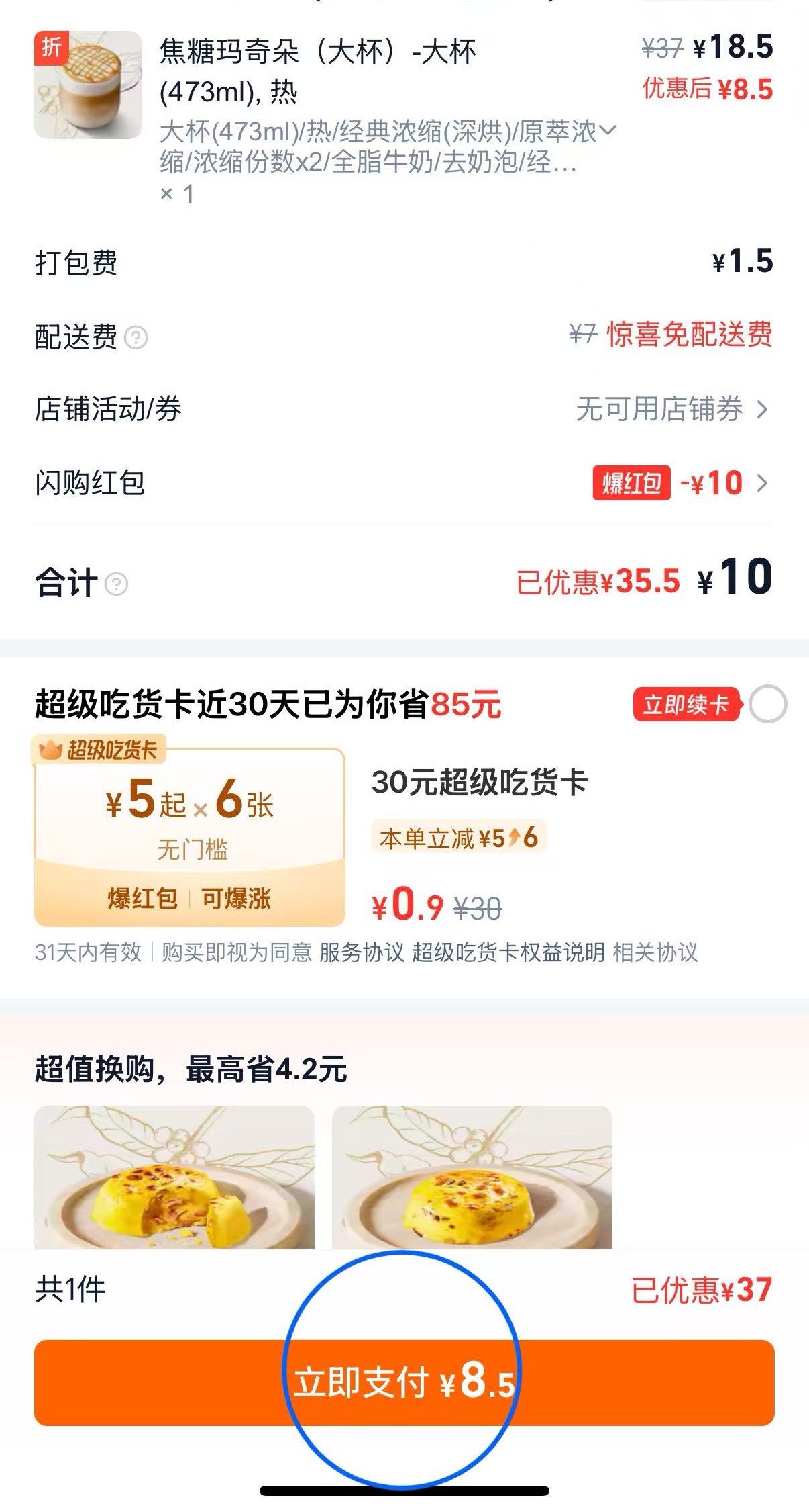 谢谢秋天的第一场商战，能买到十块以下的星巴克了 星巴克 秋天第一场商战