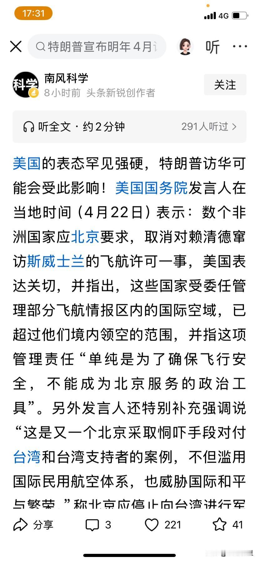 美国的表态罕见强硬，可能会影响特郎普访华，这话说的真可笑，搞得跟中国求着特郎普来