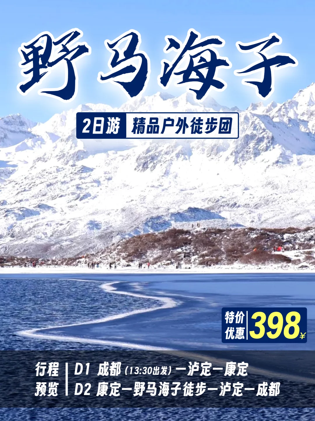 🥾周末徒步丨野马海子2日游✅人均398上车