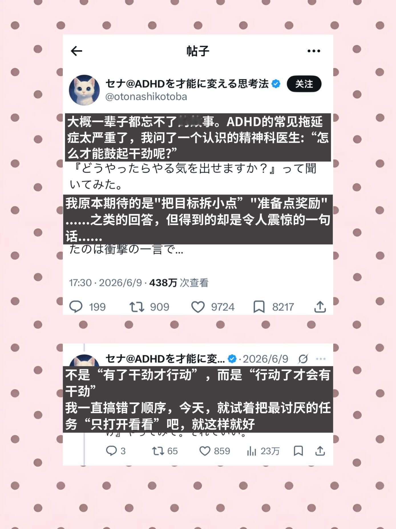 X热议｜ADHD拖延症“别再试图鼓起干劲了” 