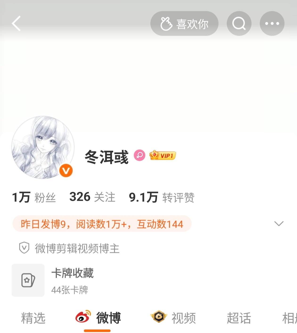 哦莫我好像忘记发了新🆔眼熟一下这个ID是根据我名字里的字拆分出来起的原来是 唯