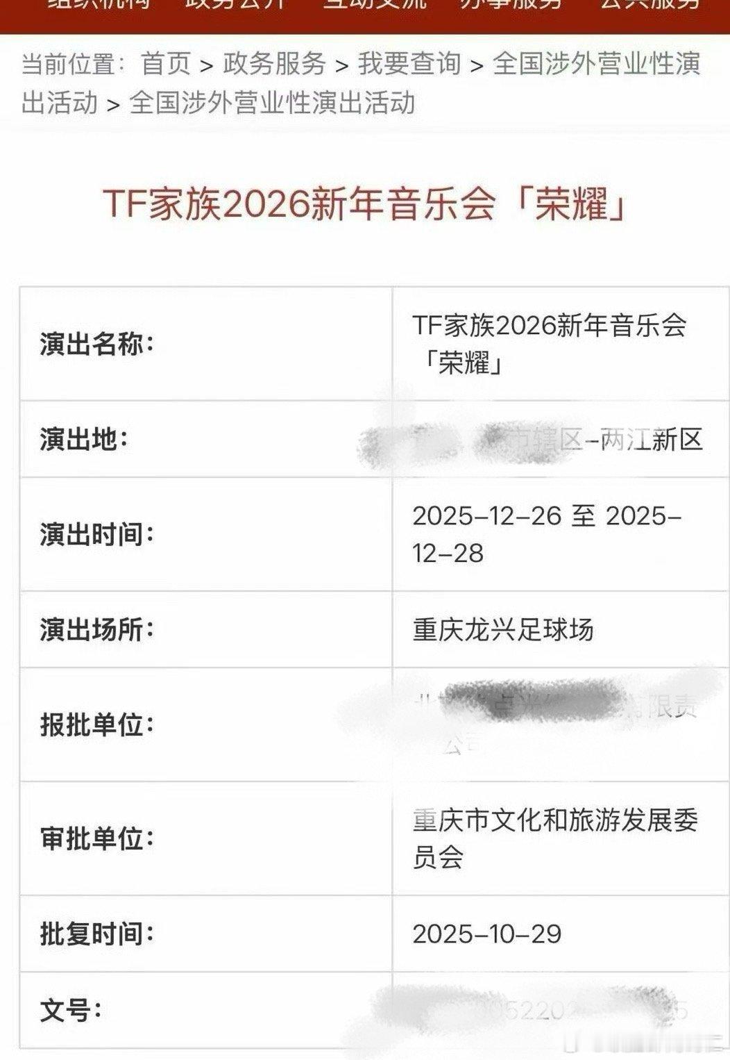 重庆新音又来了 