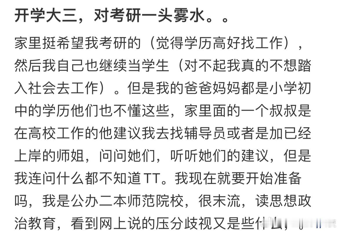 开学大三，对考研一头雾水。大学生活 ​​​