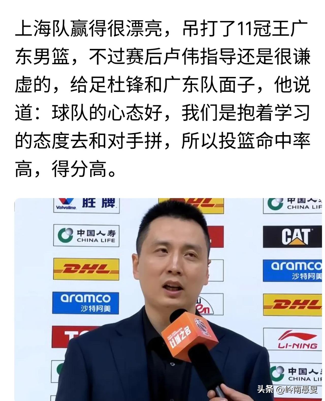 为什么上海队能赢广东队40分？
估计卢伟也想不明白。
他说是因为他的球队心态好，
