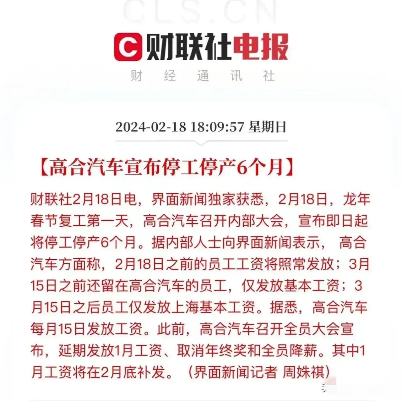 高合汽车也撑不住了，直接宣布停工停产半年，什么概念了，相当于就是接近倒闭了，停产