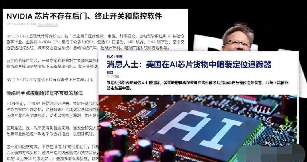英伟达的天塌了，美国AI芯片果然被动了手脚！真有“后门”？

早在2024年10